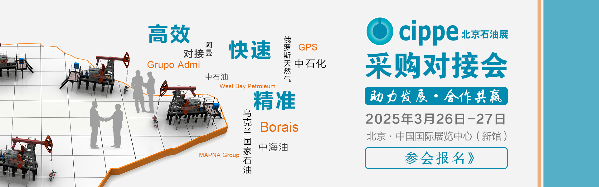 采購(gòu)對(duì)接會(huì)
